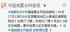 西藏山南地区错那县附近发生4.1级左右地震