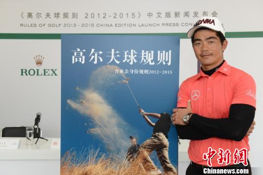 2012-2015中文版《高尔夫球规则》在天津发布