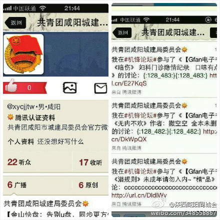 咸阳城建局微博发布多条色情小说阅读推荐（图）