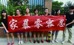 四部门：制止家暴可认定正当防卫 同居暴力属家暴