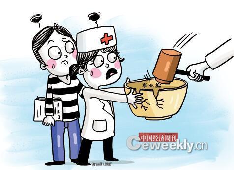 高校公立医院事业编将取消 千万人丢铁饭碗？